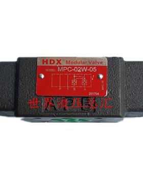 HDX精选液压电磁阀叠加式保压阀单向阀液压锁MPC-02W-05节流阀
