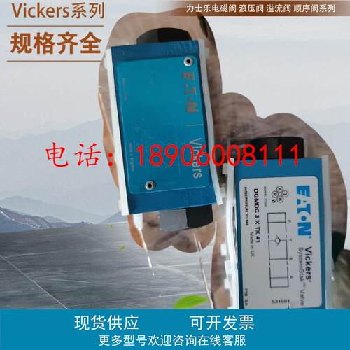威格士VICKERS减压阀DG4V-3-22A-M-U-H7-60 DG4V-3S-22A-M-U-H