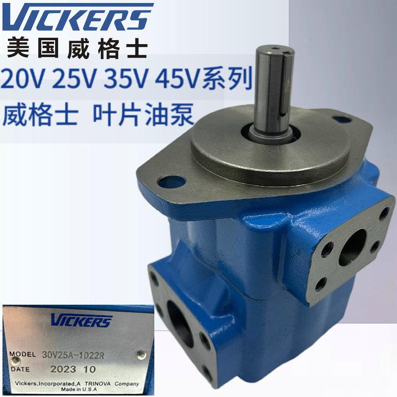 VICKERS威格士25V-17A/21A-1A/1D/1C/1B-22R叶片油泵35/45V 2520V