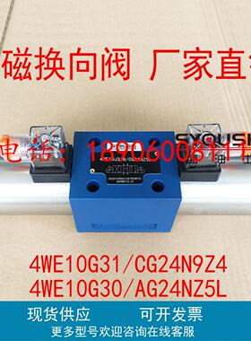 阀4WE10G31/CG24N9Z4,4WE10G30/AG24NZ5L,4WE10G31/CW220N9Z5L