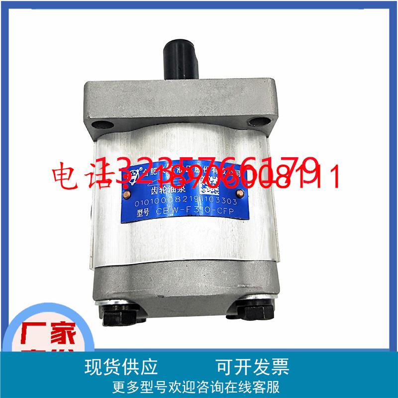 CBW-F304/F306/F310/F314/F316-ALP/AFP/CLP/CFP合肥长源齿轮泵