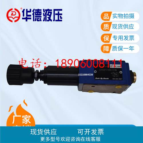 华德液压ZDR6DP1-30B/210YM叠加减压阀ZDR6DP2-40B/75YM ZDR10DP