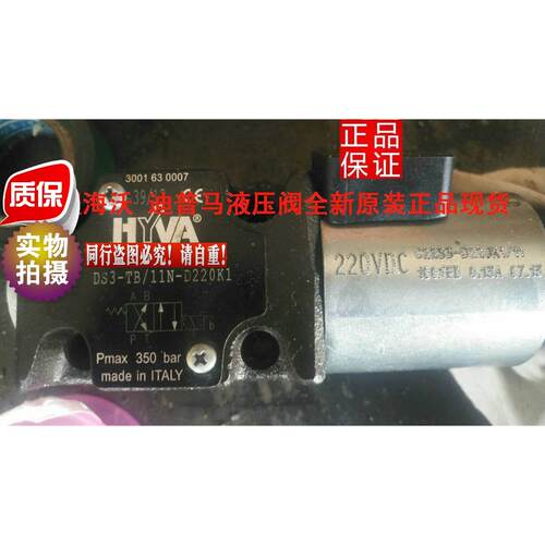 总原装正品HYVA海沃 迪普马电磁阀DS3-TB/11N-D220K1现货