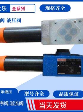 Rexroth力士乐顺序阀DZ6DP2-54/210YM 150YM 75YM 25YM 210Y 210X