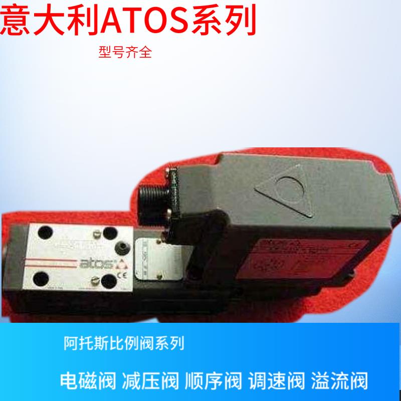 KM-014/100 50 T-587意大利阿托斯ATOS溢流阀 阿托斯先导式溢流阀
