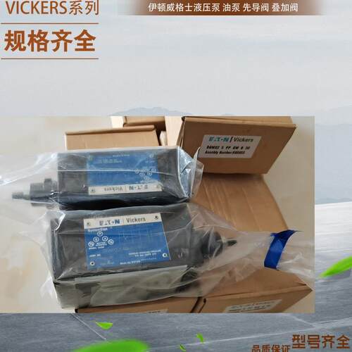 美国威格比例单向阀 原装VICKERS比例节流阀DG4V-3-52C-MU-H7-60
