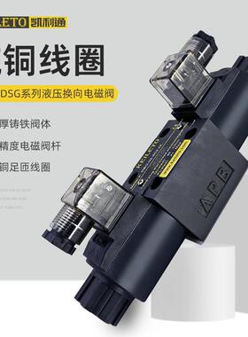 电磁换向阀DSG-02-2B2 3C2 3C3 3C4 3C60-DL DC24 AC220-DL凯利通