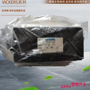 威格士叠加阀 VICKERS溢流阀齐全 VICKERS减压阀 DGMR
