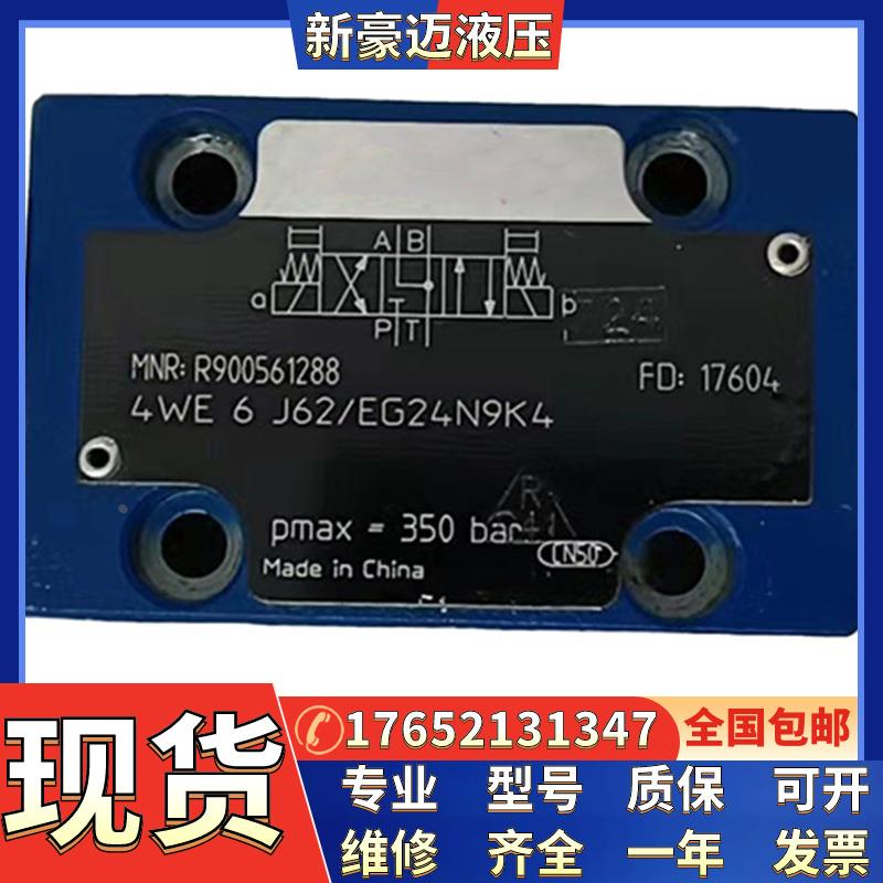 电磁换向阀4WE6J62/EG24N9K4单头电磁阀4WE6D62/EG24N9K4