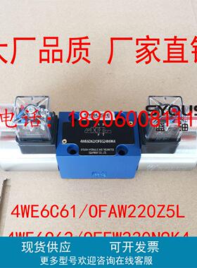 电磁换向阀4WE6C61/OFAW220Z5L,4WE6C62/OFEW230N9K4现货方向阀
