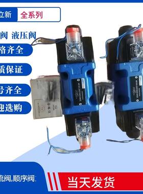 4WE6J-L6X/EG24NZ5L 6E 6G 6H 6M 6W 6D Y立新液压阀 立新电磁阀