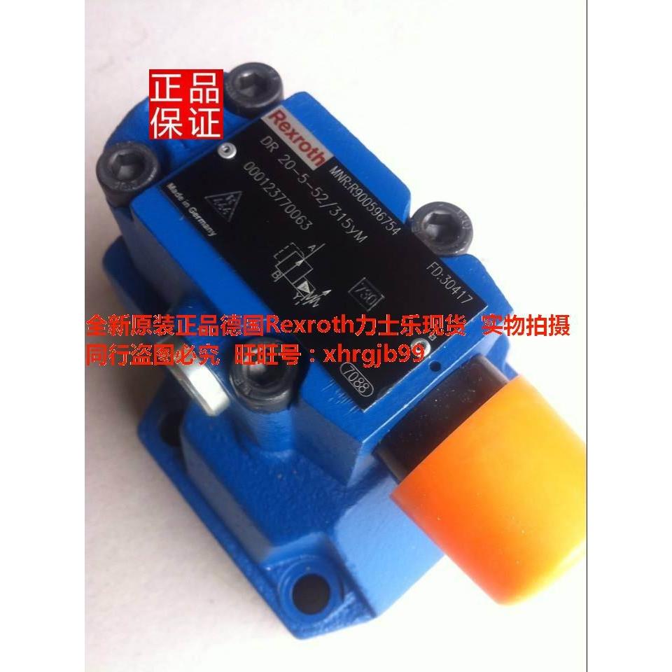 总原装正品德国Rexroth力士乐DR20-5-52/315YM减压阀现货