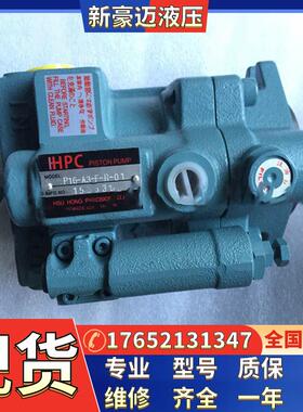 现货台湾旭宏液压油泵P16-A3-F-R-01全新HCP柱塞泵P16-A2-F-R-01