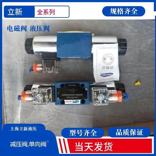 4WE10E-L3X/CG24NZ5L上海立新电磁换向阀4WE10E-L3X/CW220-50NZ5L