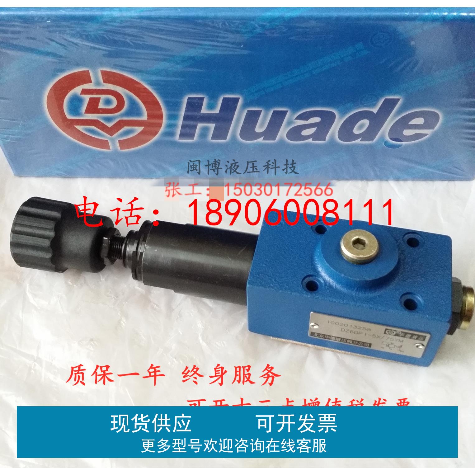北京华德直动式减压阀 DR10DP1-40B DR10DP2/210/150/75/25Y/YM