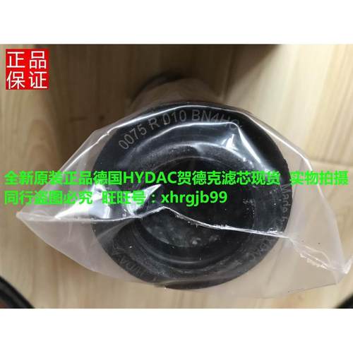 总原装正品德国HYDAC贺德克滤芯0075R010BN4HC现货