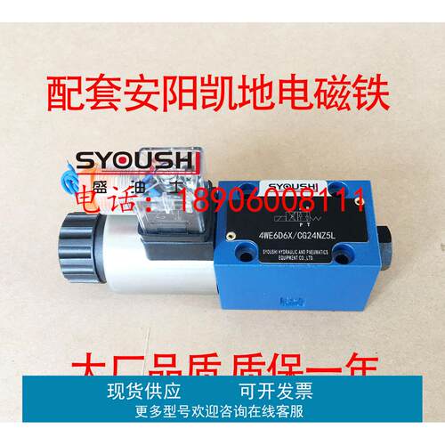 SYOUSHI液压电磁换向阀4WE6D6X/CG24NZ5L质保一年优惠