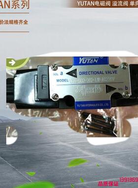 台湾YUTIEN换向阀 油田电磁阀 DSW-02-2B2B DSW-02-2B2  02-2B3B