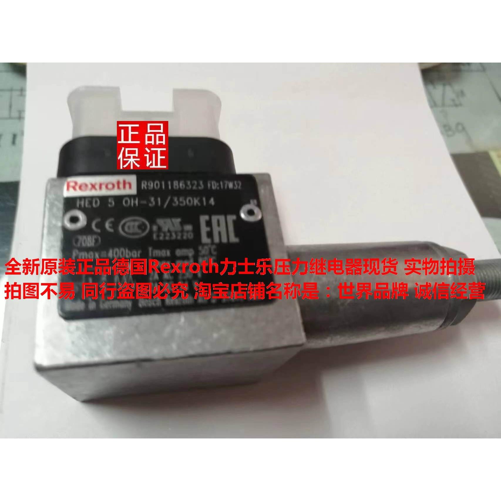 总原装进口正品力士乐HED5OH-31/350K14压力继电器现货