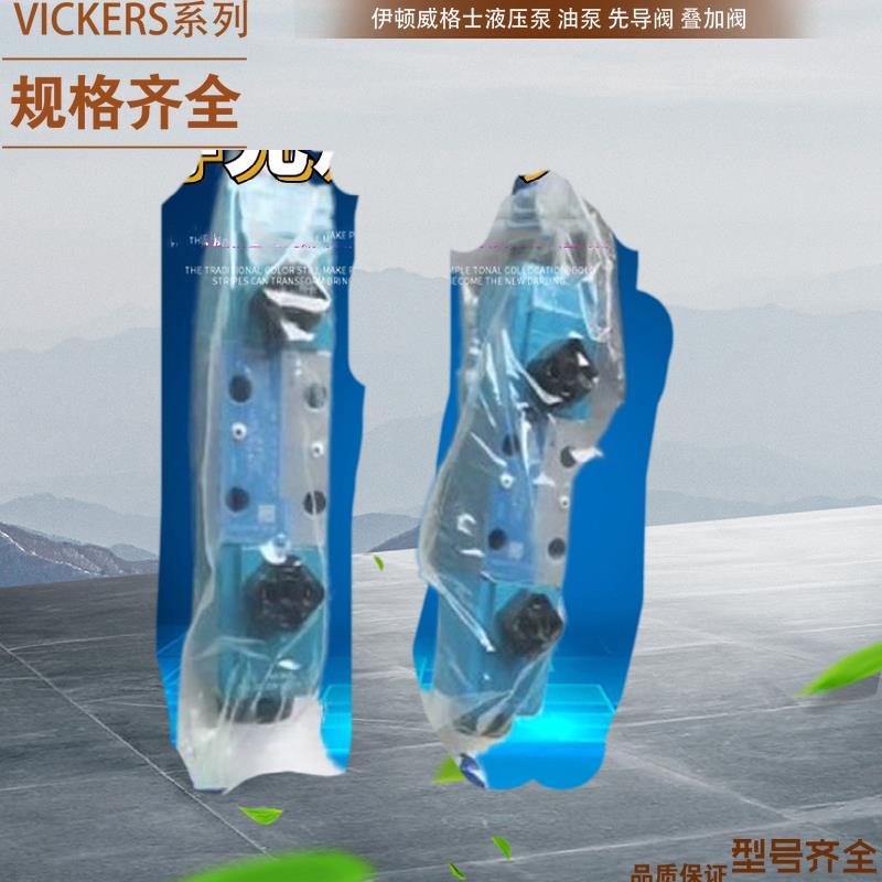 威格士减压阀DG4V-3-2N-M-U-H7-60液压溢流阀DG4V-5-6C-M-U-H6-20