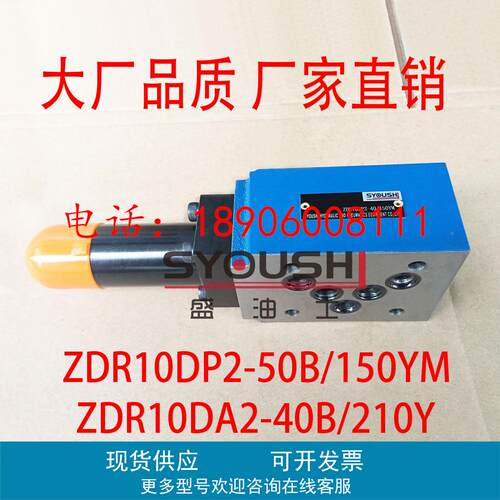 减压阀ZDR10DP2-50B/150YM,ZDR10DA2-40B/210Y,ZDR10DA2-54/210Y