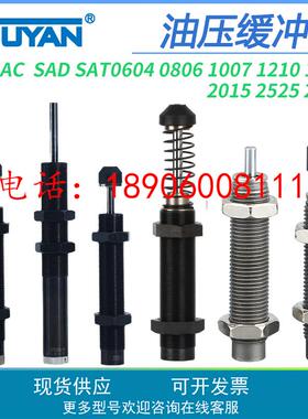 缓冲器SAT-1210-0806-1007-SAD-1412N-SAC-2015-2525-2725C-1005