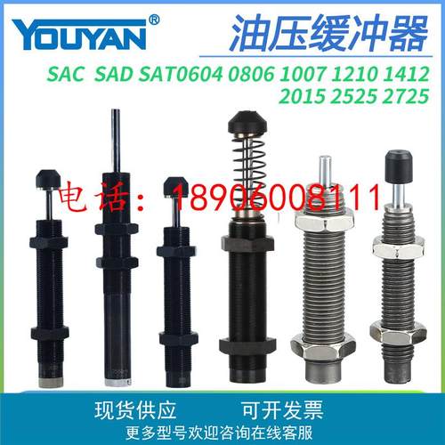 缓冲器SAT-1210-0806-1007-SAD-1412N-SAC-2015-2525-2725C-1005