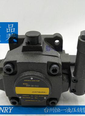 台湾嘉华油泵JUSTMARK液压油泵 HVP-40-FA3 变量叶片泵 HVP-30FA3