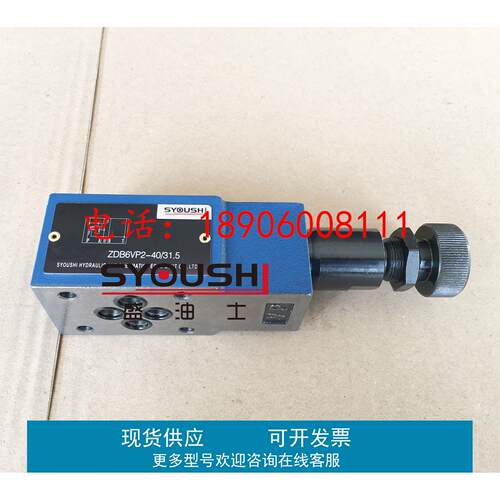 SYOUSHI液压叠加式溢流阀ZDB6VP2-40/31.5质保一年现货