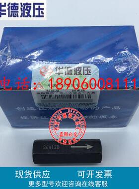 S15A52B/北京华德管式单向阀S10A12B/S20A11B/S25A21B/现货单向阀