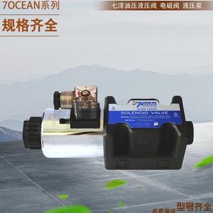 DC24 A220 G02 31电压A110 台湾七洋7OCEAN电磁阀DSD