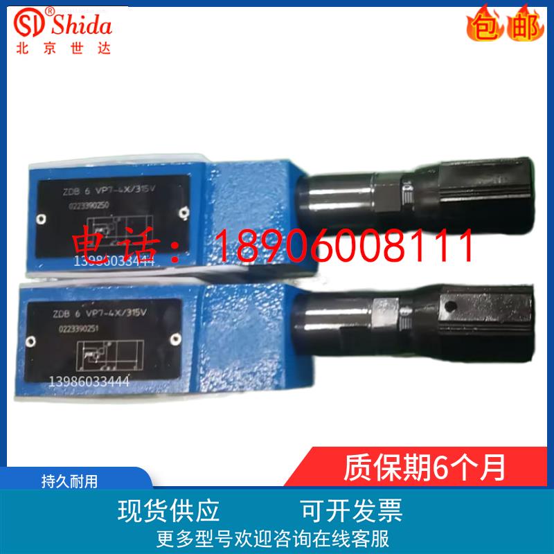 世达Shida叠加溢流阀ZDB6VP7-4X/315V ZDB6VA7/VB7-4X/50/100/200