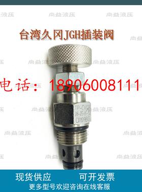 台湾久冈JGH节流插装阀 TP-CVCF-08-05-K-10 TP-CVCF-08-05-L-10