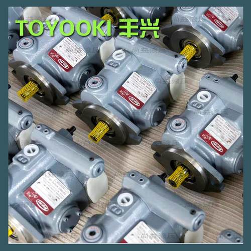 TOYOOKI日本丰兴柱塞泵HPP-VB2V-F8A3柱塞泵HPP-VB2V-F8A5