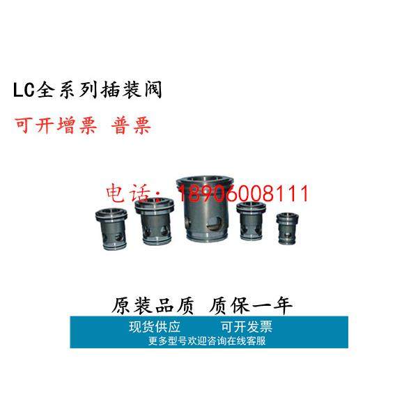 力士乐型LC16A LC25DB20E7X LC32逻辑插装阀LC40 LC50 LC63 LC80
