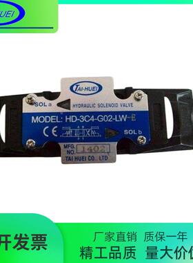 TAIHUEI台辉电磁换向阀HD-3C2-G02-LW-F液压阀2B2/3C4/3C6/2B3