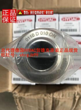 原装正品德国HYDAC贺德克滤芯0110D010ON现货