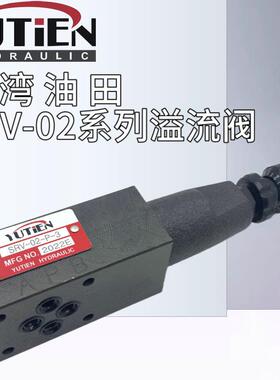台湾YUTIEN油田SRV-02-P/W/B/A-1/2/3叠加式溢流阀SRV-03/04/06-P