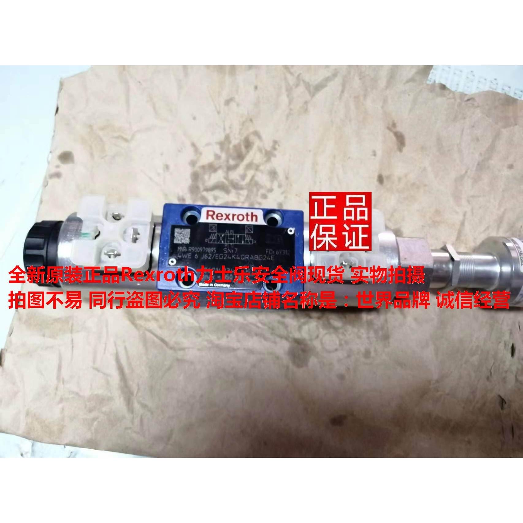 进口正品Rexroth力士乐电磁安全阀4WE6J62/EG24K4QRABG24E现货