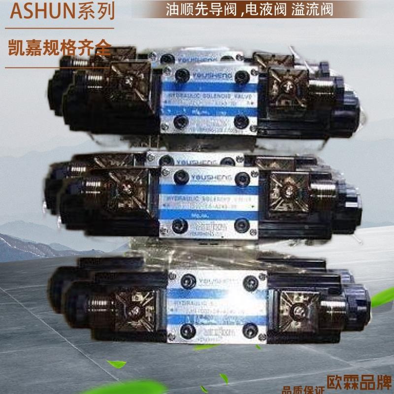 台湾油顺电磁阀AHD-G02-2D2-20 AHD-G02-2D3-20 AHD-G02-2D4-20