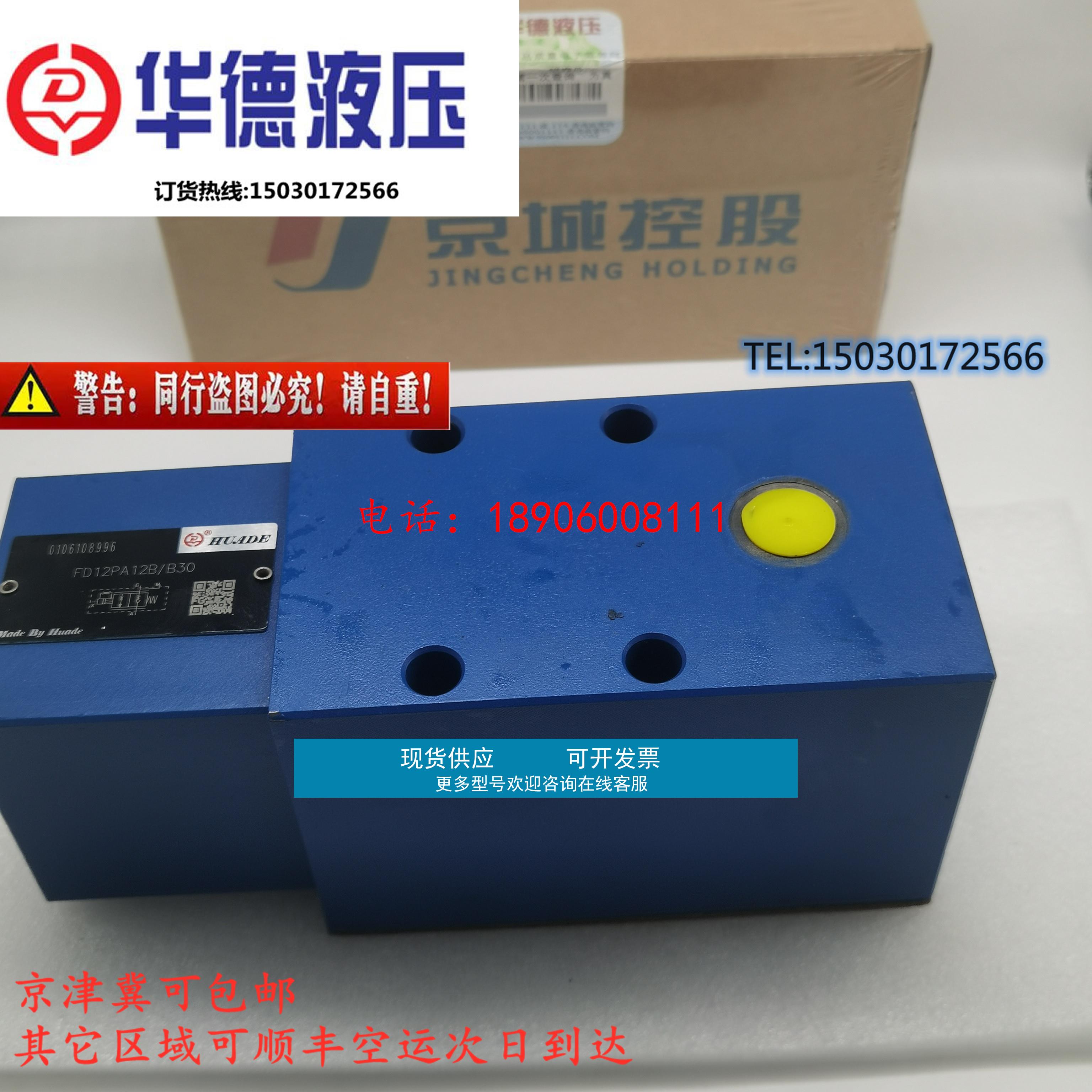 华德FD12PA12B/B30 FD16PB12B/B00 FD25PA 25FB 12FA 32PA平衡阀