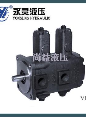 仙居永灵YLC双联泵VP22-30-30-70/55/35变量叶片泵VP22-40-40-35