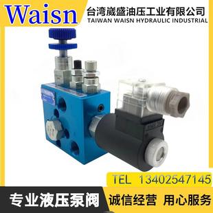 A2系列支撑阀 台湾Waisn崴盛液压升降复合阀EF 01电磁阀D2