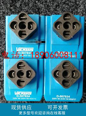 包邮美国VICKER威格士507834线圈D-507834插装阀电磁阀换向阀配件