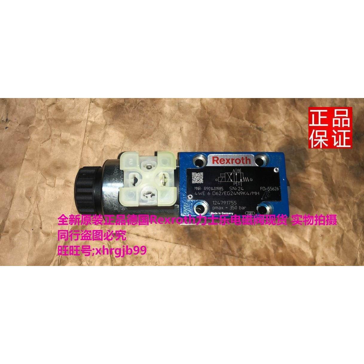 总原装正品德国Rexroth力士乐4WE6D62/EG24N9K4/MH电磁阀现货