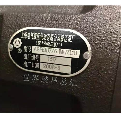 供应上海电气  A2FE107/6.1WVZL10PT25-39斜轴式轴向柱塞泵/马达