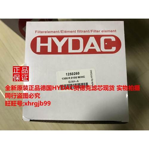 总原装正品德国HYDAC贺德克过滤器滤芯1300R0100W/HC现货