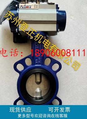 弗雷西FLOWX气动蝶阀 DN65 FPR1000-11E1  FPT2010-33E3