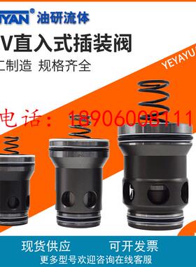 直入LCV-25/32插装式50逻辑阀40二通63插装阀B单向阀E溢流阀D 05