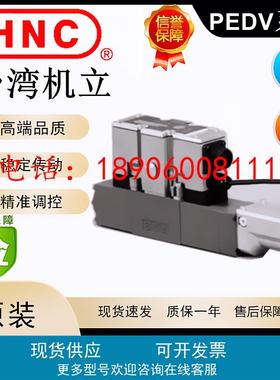 HNC机立流量阀PEDV-06-3C2-32L-ES  PEDV-06-3C4-32L 10-2C2-32L
